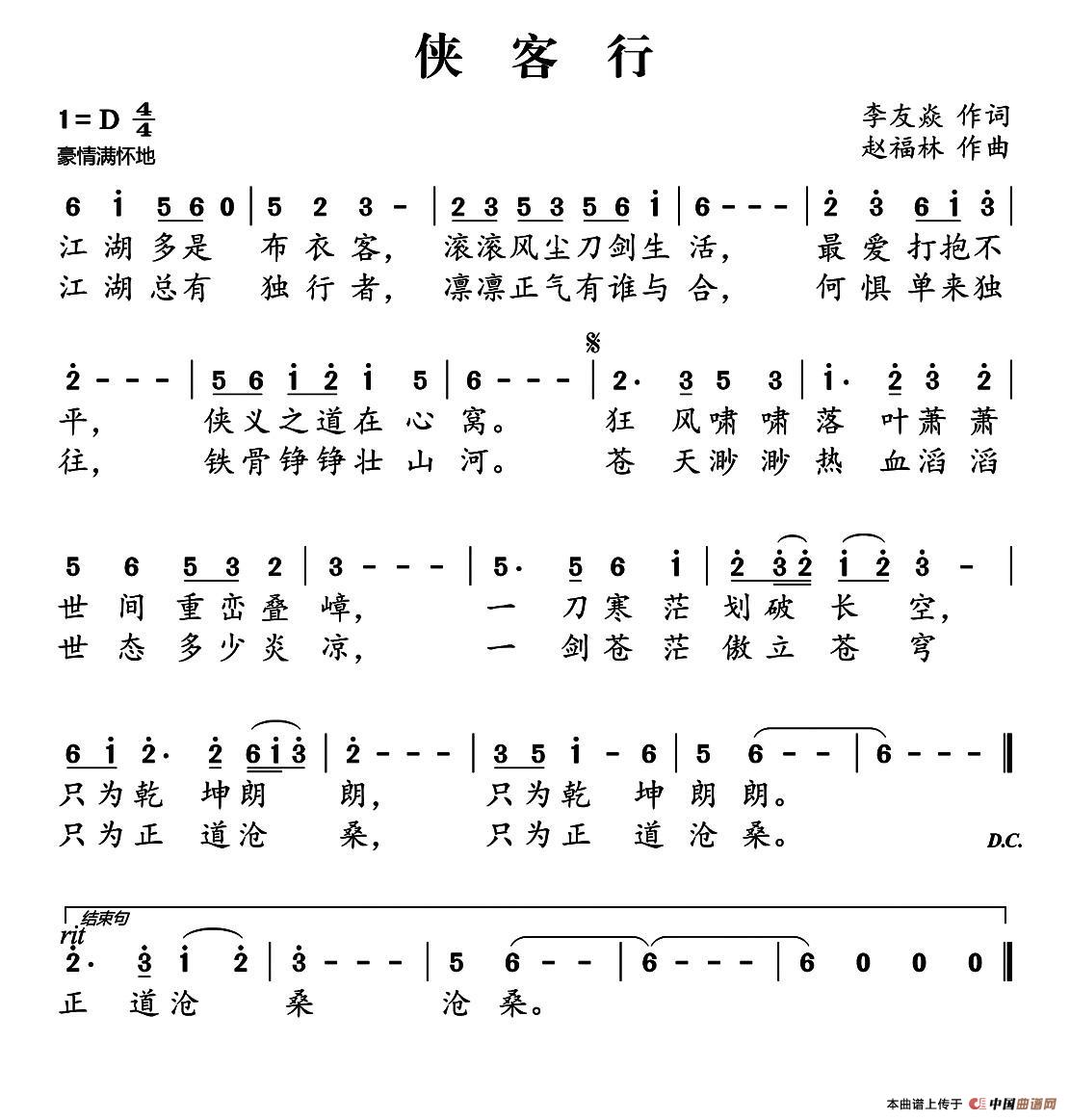 侠客行（侠客行11月20日曲谱分享）