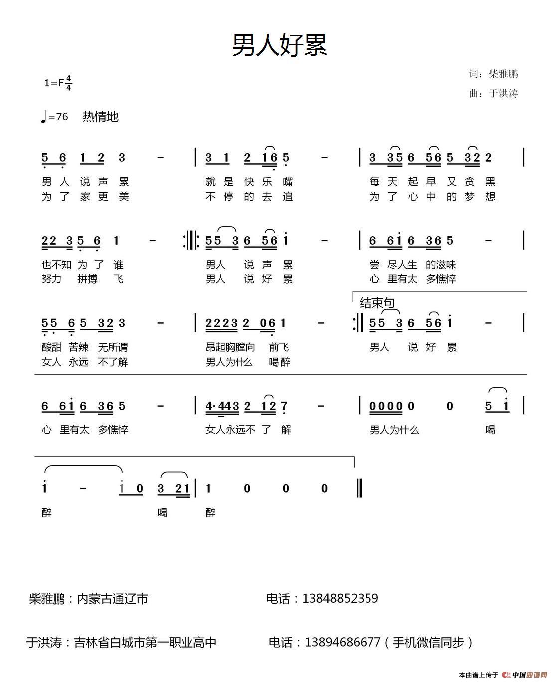 男人好累（男人好累11月21日曲谱分享）