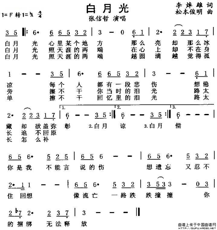 白月光（白月光11月22日曲谱分享）