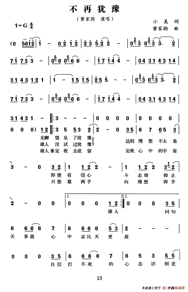 不再犹豫（不再犹豫11月22日曲谱分享）