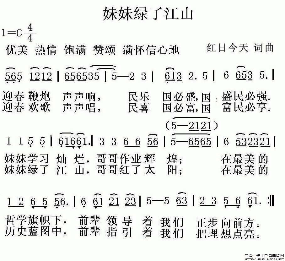 妹妹绿了江山（妹妹绿了江山11月22日曲谱分享）