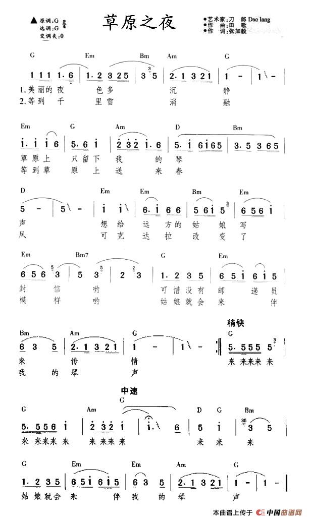 草原之夜（草原之夜11月23日曲谱分享）