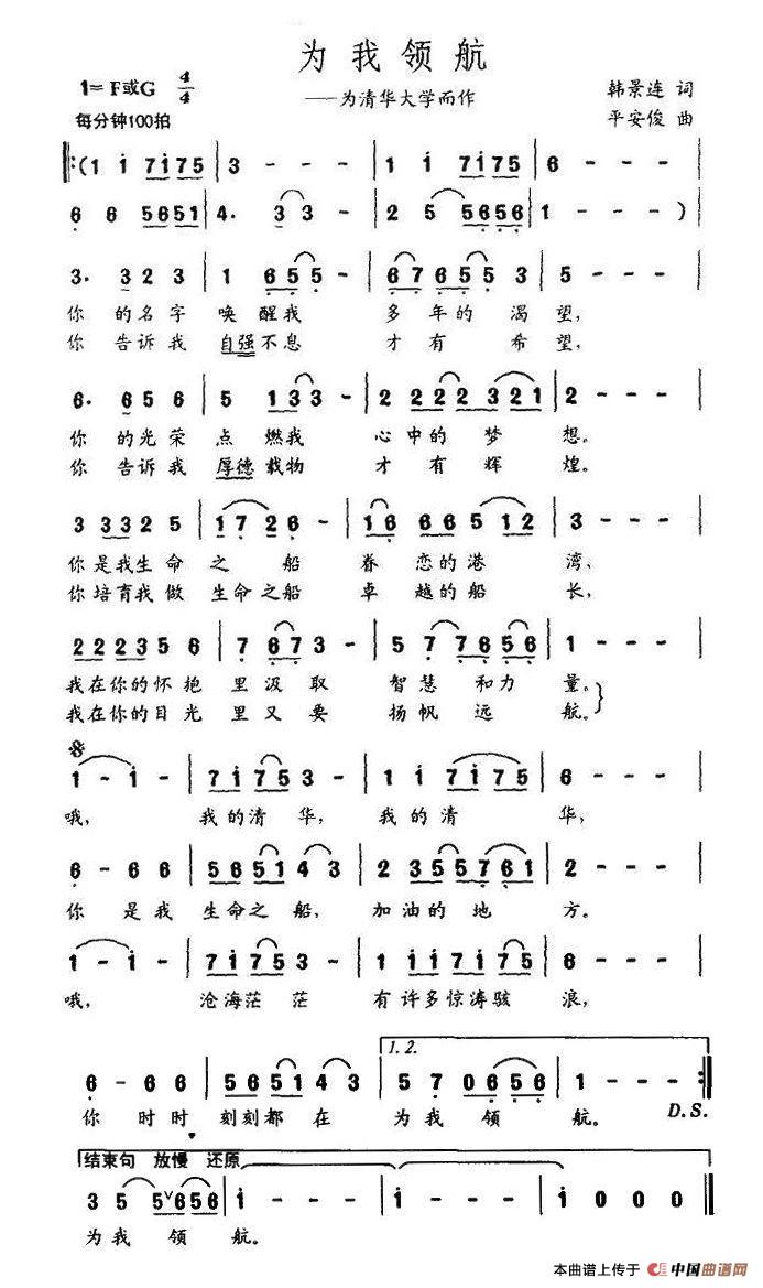 为我领航—为清华大学而作（为我领航—为清华大学而作11月23日曲谱分享）