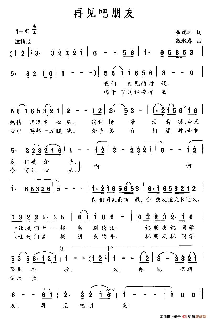 再见吧朋友（再见吧朋友11月23日曲谱分享）