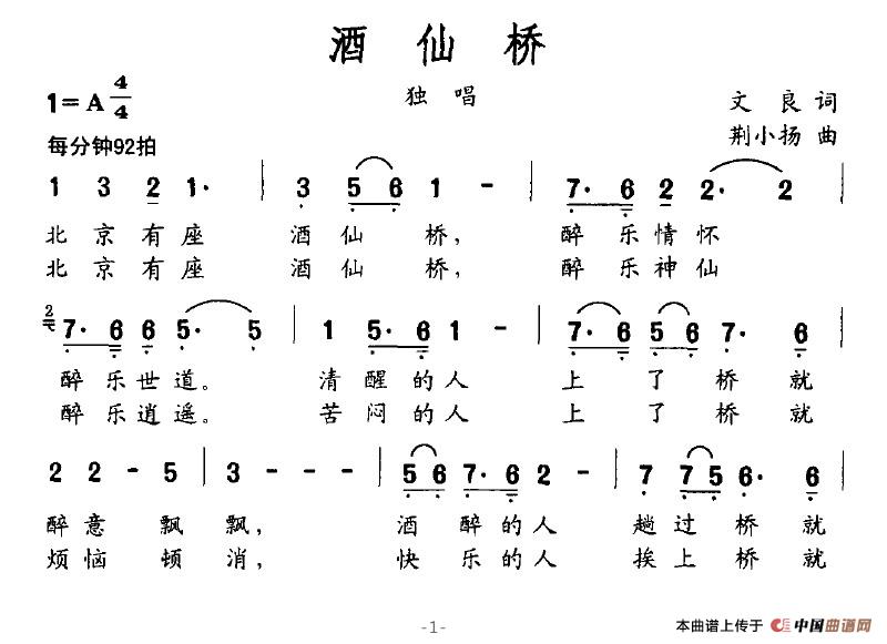 酒仙桥（酒仙桥11月24日曲谱分享）