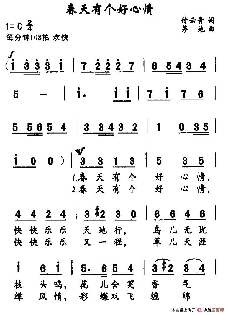 春天有个好心情（春天有个好心情11月24日曲谱分享）