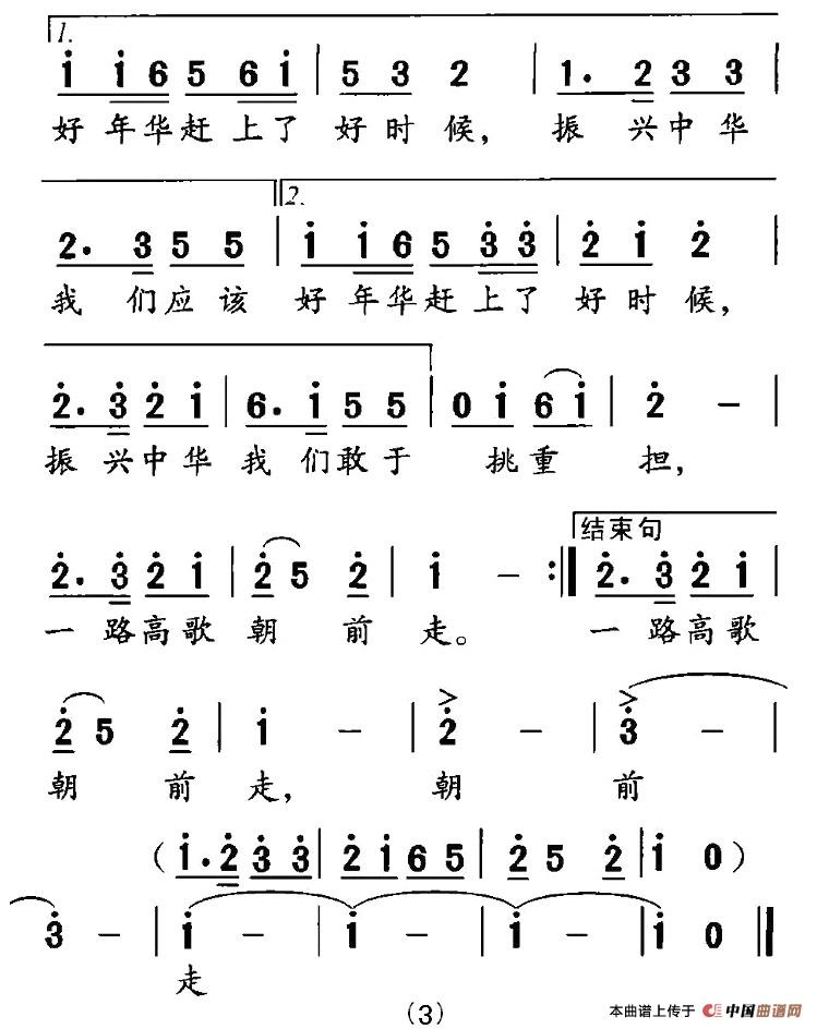 我们八零后（我们八零后11月24日曲谱分享）