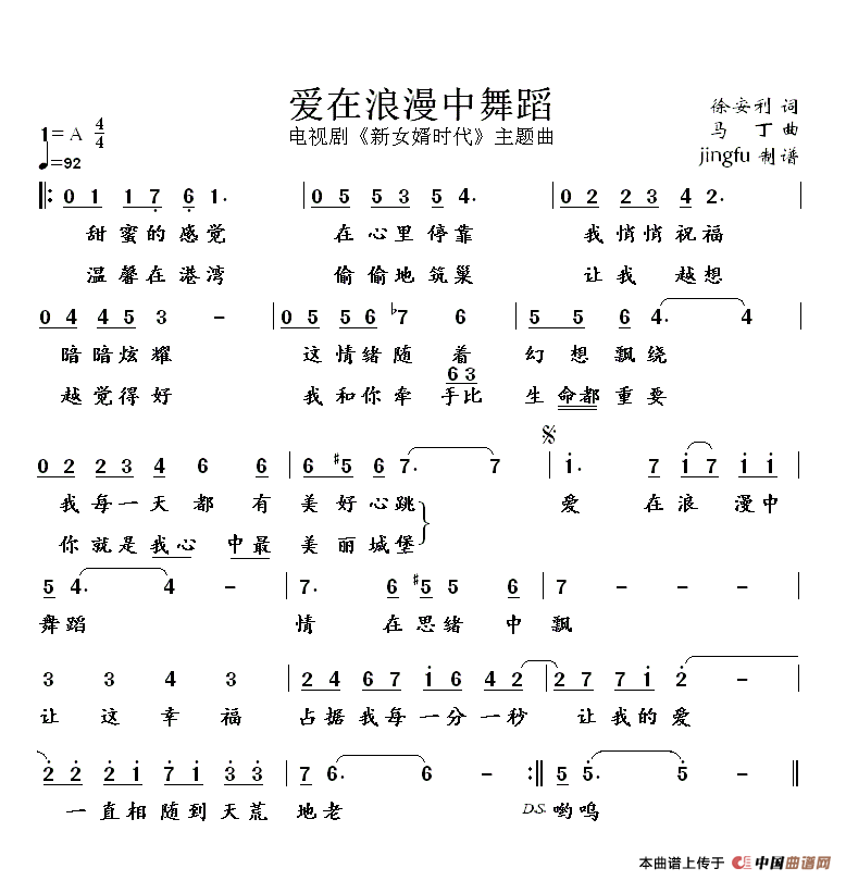 爱在浪漫中舞蹈（爱在浪漫中舞蹈11月24日曲谱分享）