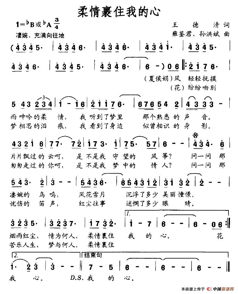 柔情裹住我的心（柔情裹住我的心11月24日曲谱分享）