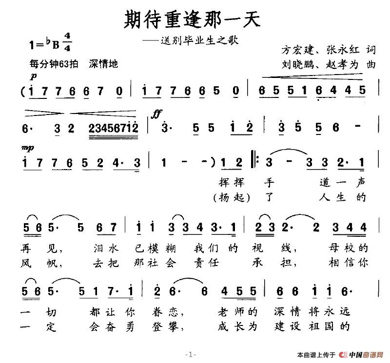 期待重逢那一天（期待重逢那一天11月24日曲谱分享）