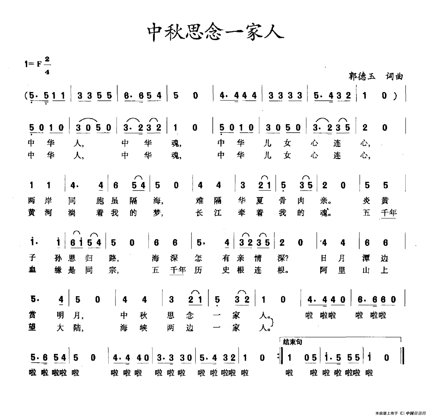 《中秋思念一家人》曲谱分享，民歌曲谱图