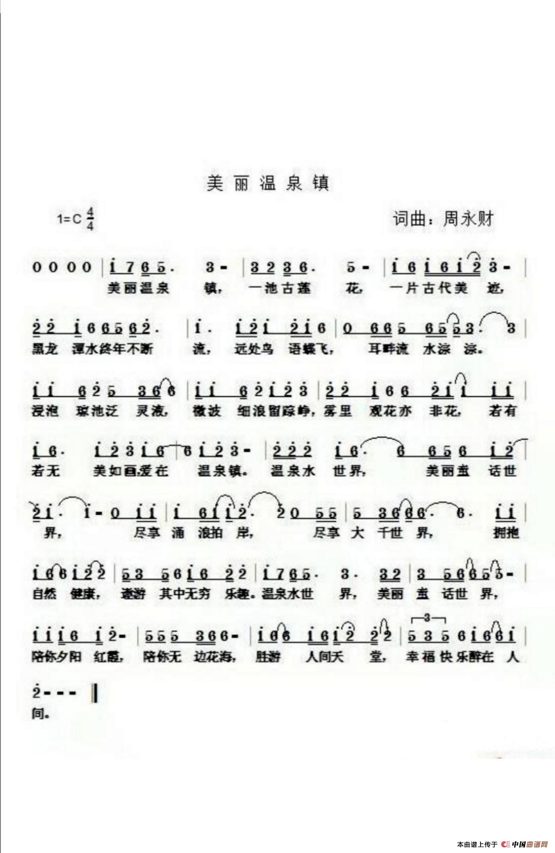 《美丽温泉镇》曲谱分享，民歌曲谱图