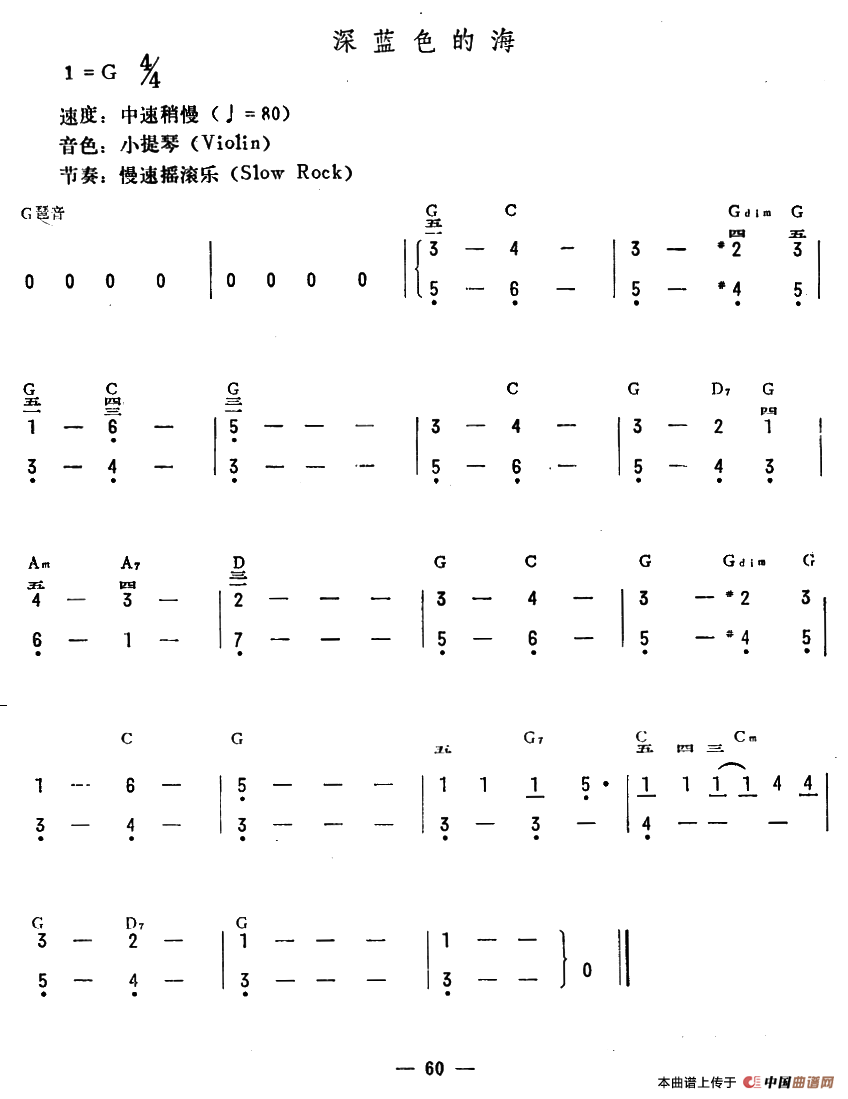 《深蓝色的海》 电子琴曲谱，电子琴入门自学曲谱图