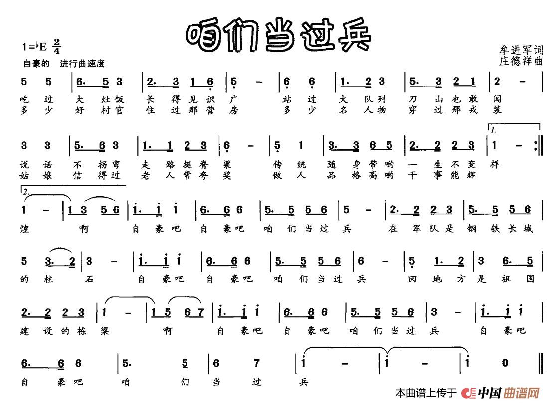 《咱们当过兵》曲谱分享，民歌曲谱图