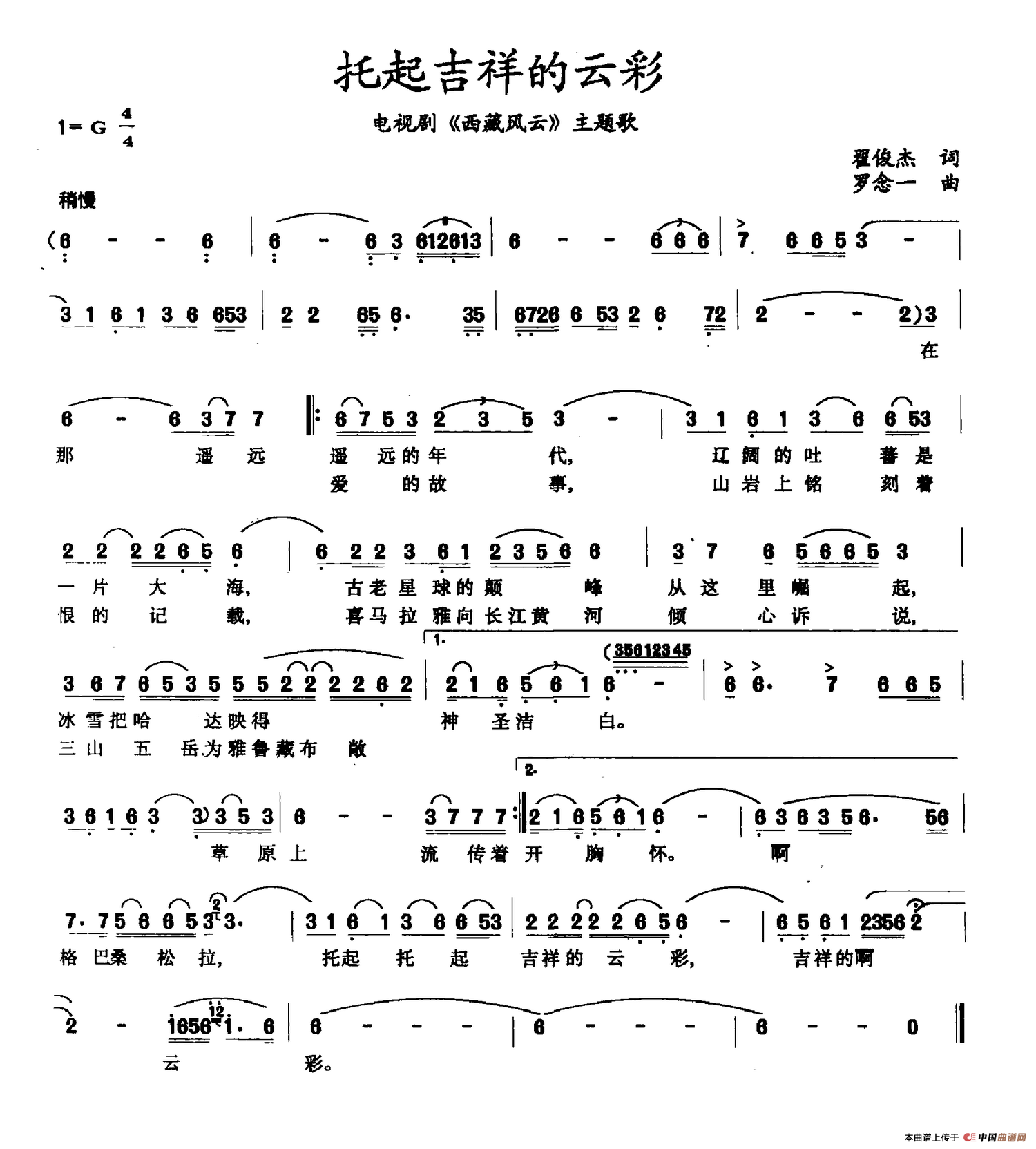 《托起吉祥的云彩》曲谱分享，民歌曲谱图