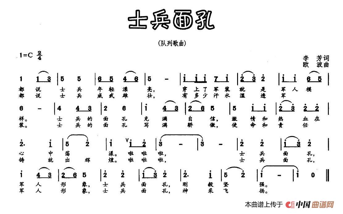 《士兵面孔》曲谱分享，民歌曲谱图