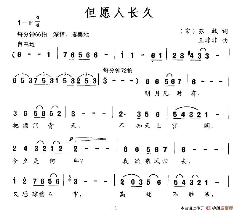 但愿人长久（但愿人长久11月25日曲谱分享）