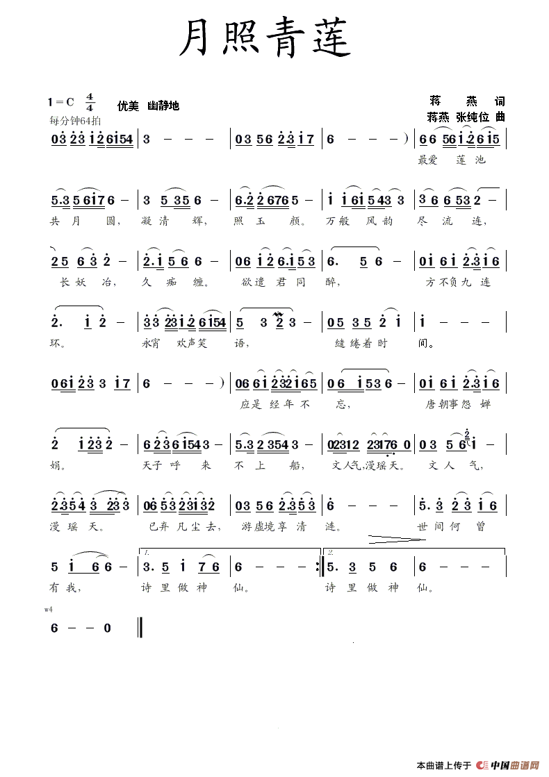 《月照青莲》曲谱分享，民歌曲谱图