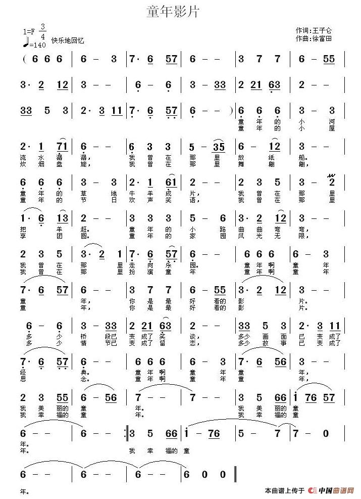 童年影片（童年影片11月25日曲谱分享）