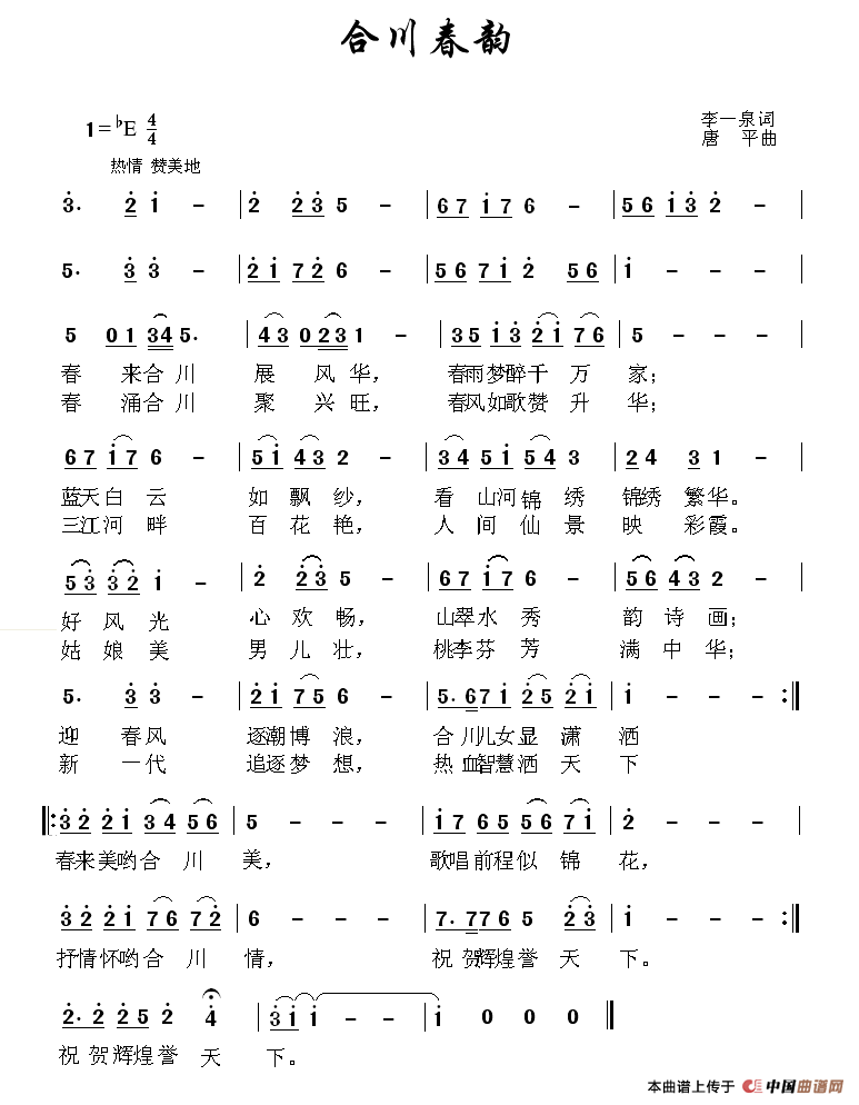 《合川春韵》曲谱分享，民歌曲谱图