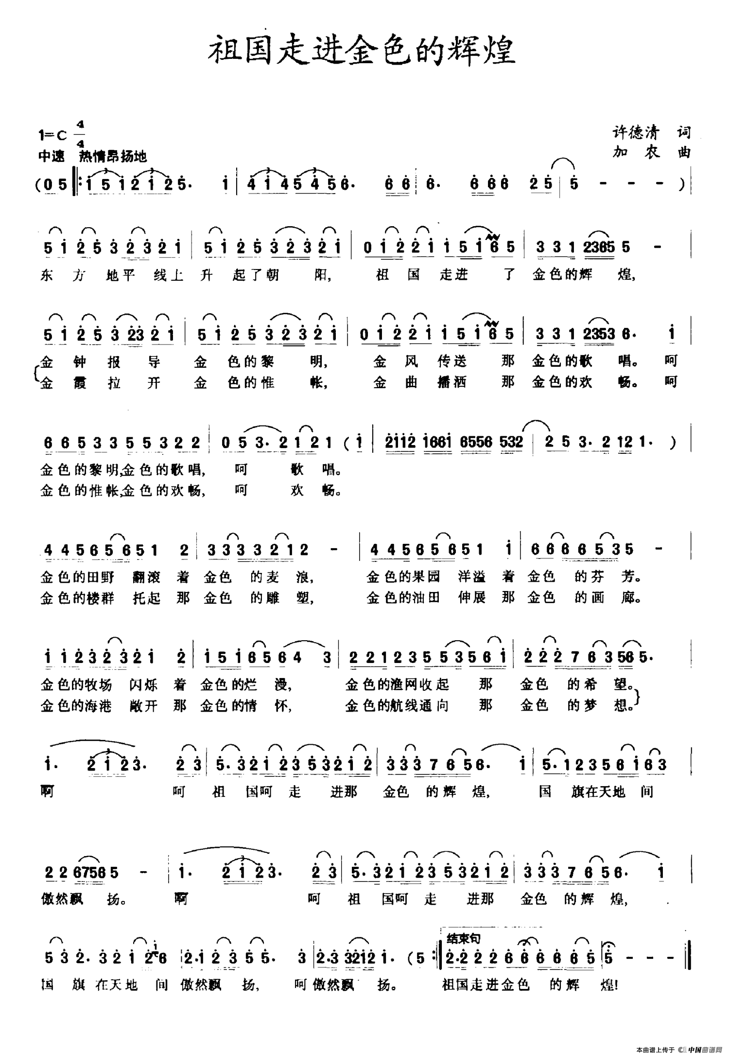 《祖国走进金色的辉煌》曲谱分享，民歌曲谱图