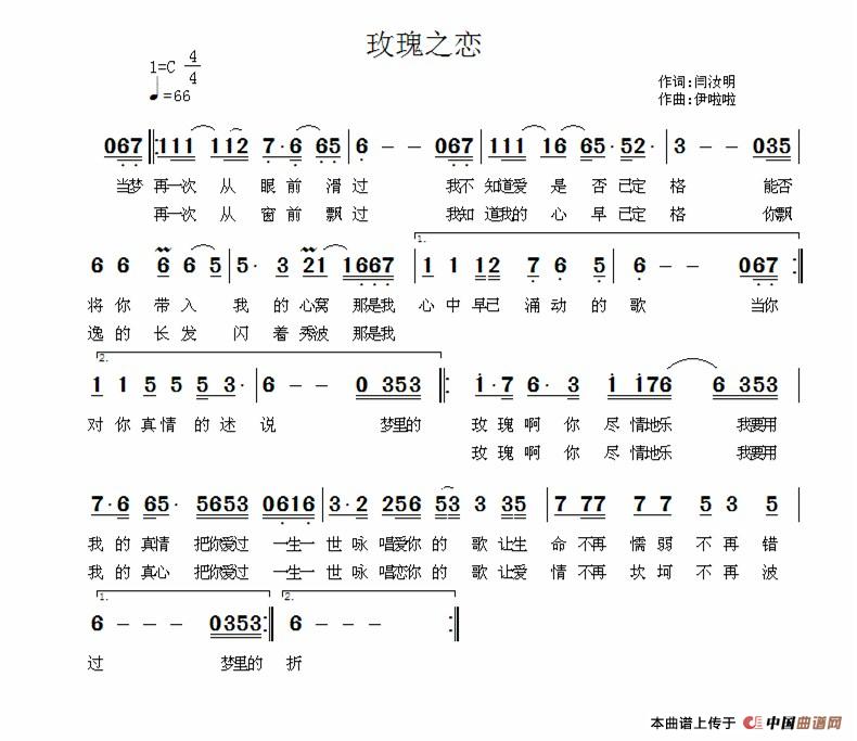 《玫瑰之恋》曲谱分享，民歌曲谱图