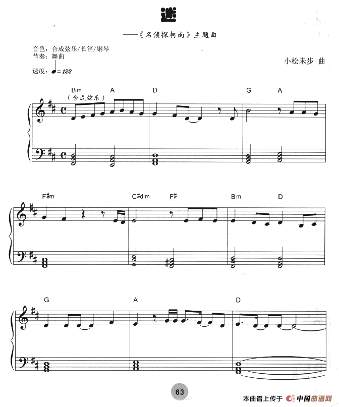 《迷》 电子琴曲谱，电子琴入门自学曲谱图