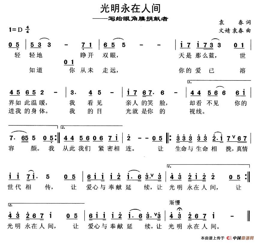 《光明永在人间》曲谱分享，民歌曲谱图