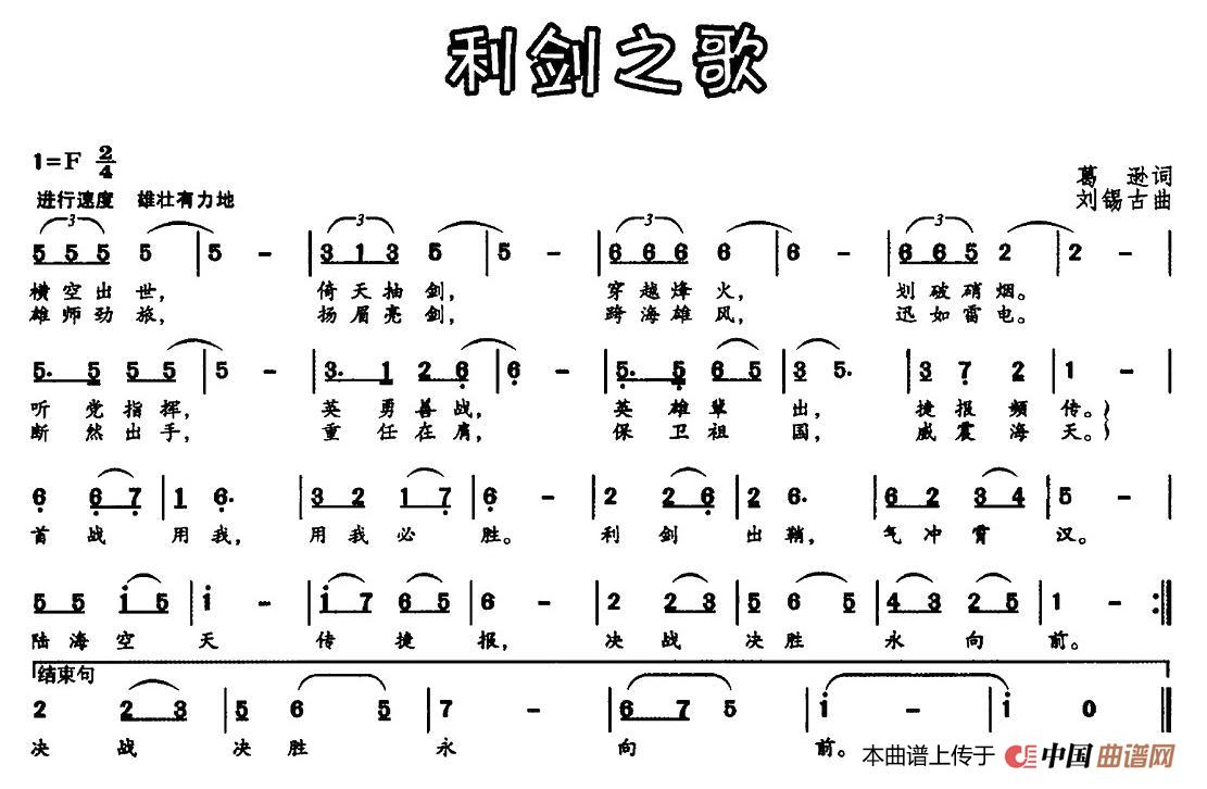 《利剑之歌》曲谱分享，民歌曲谱图