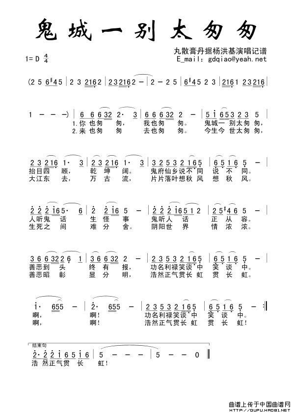 鬼城一别太匆匆曲谱（美声曲谱图下载分享）