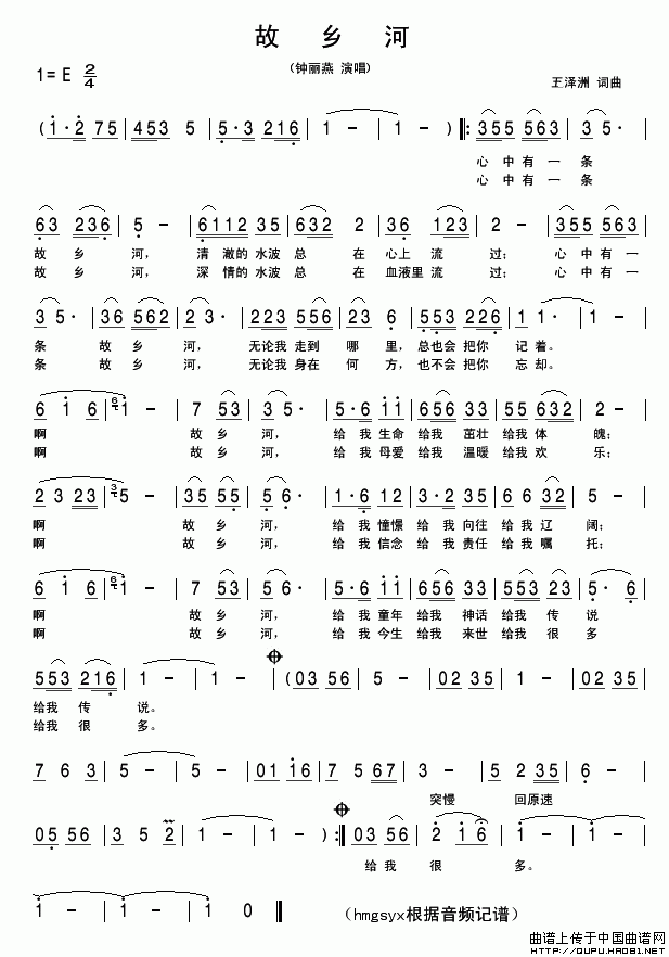 故乡河曲谱（美声曲谱图下载分享）