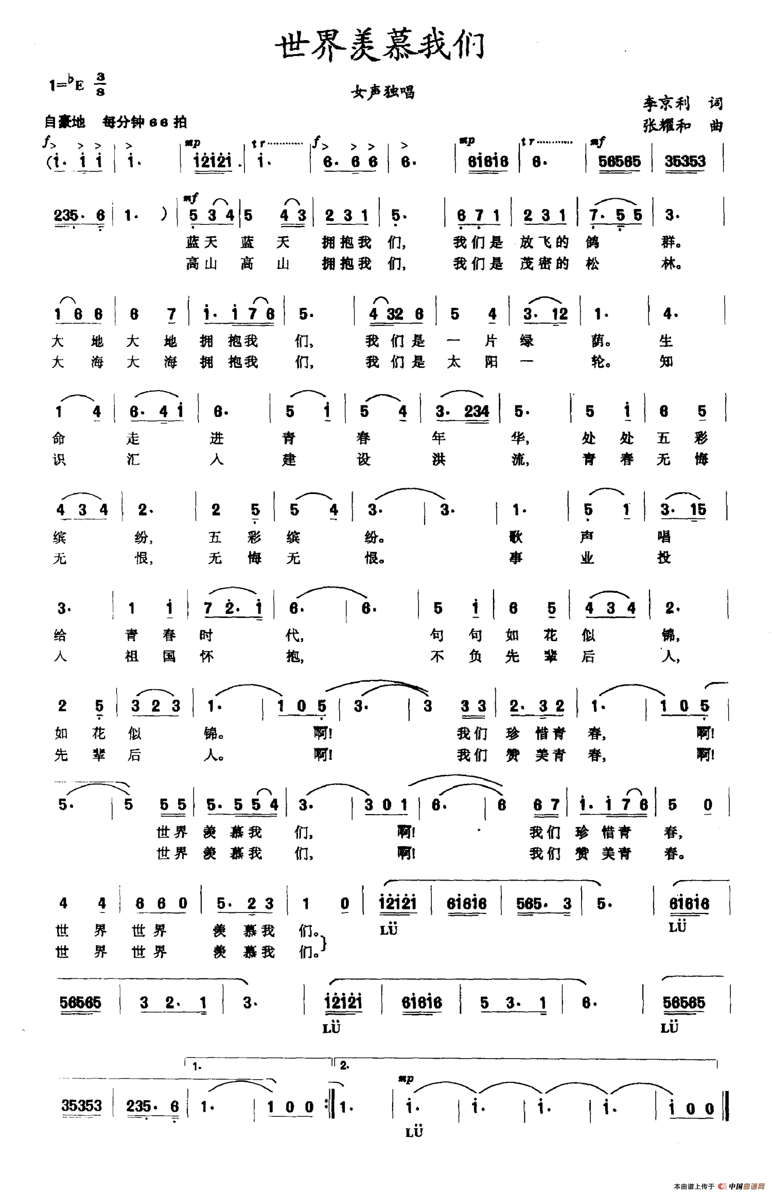 《世界羡慕我们》曲谱分享，民歌曲谱图