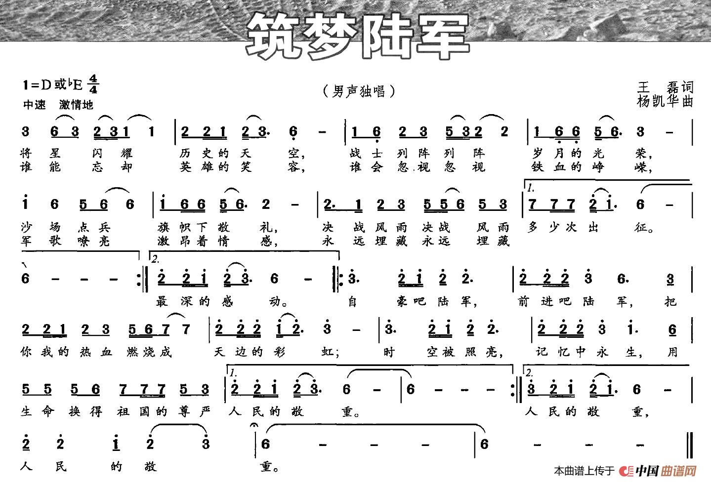 《筑梦陆军》曲谱分享，民歌曲谱图