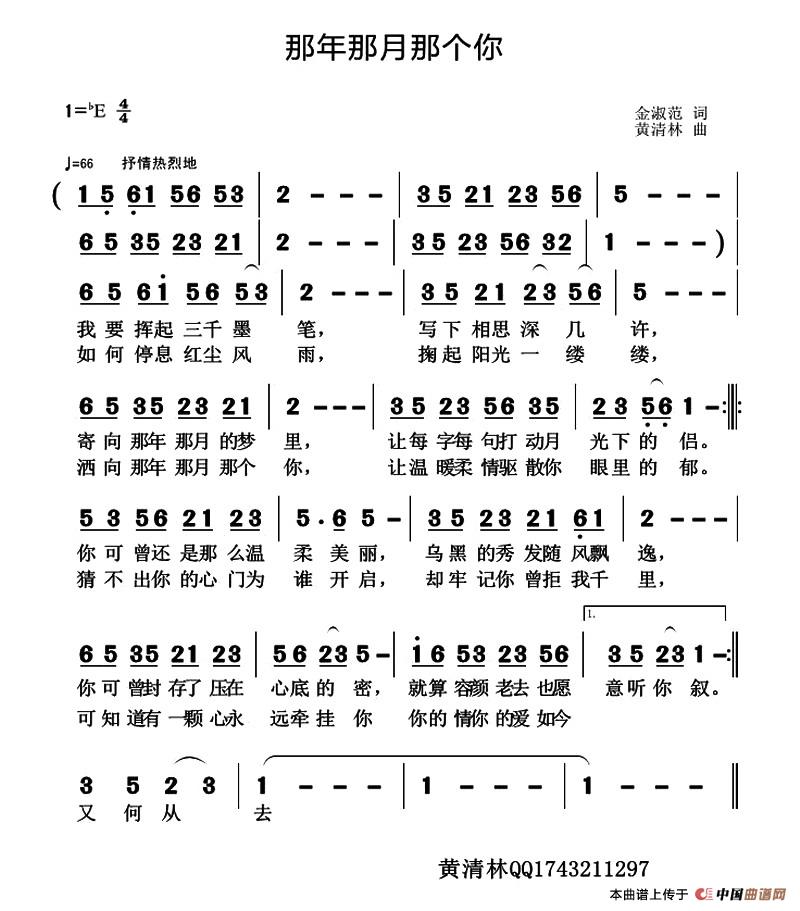 那年那月那个你（那年那月那个你11月26日曲谱分享）