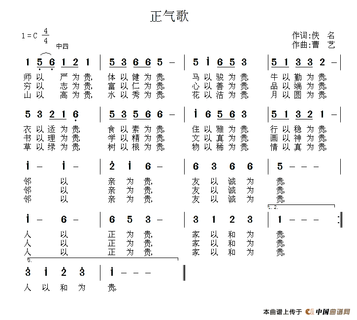 正气歌（正气歌11月26日曲谱分享）