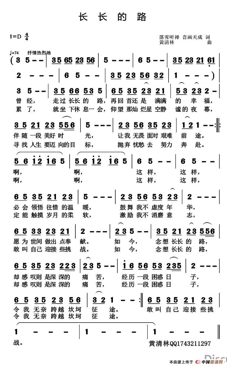 长长的路（长长的路11月27日曲谱分享）