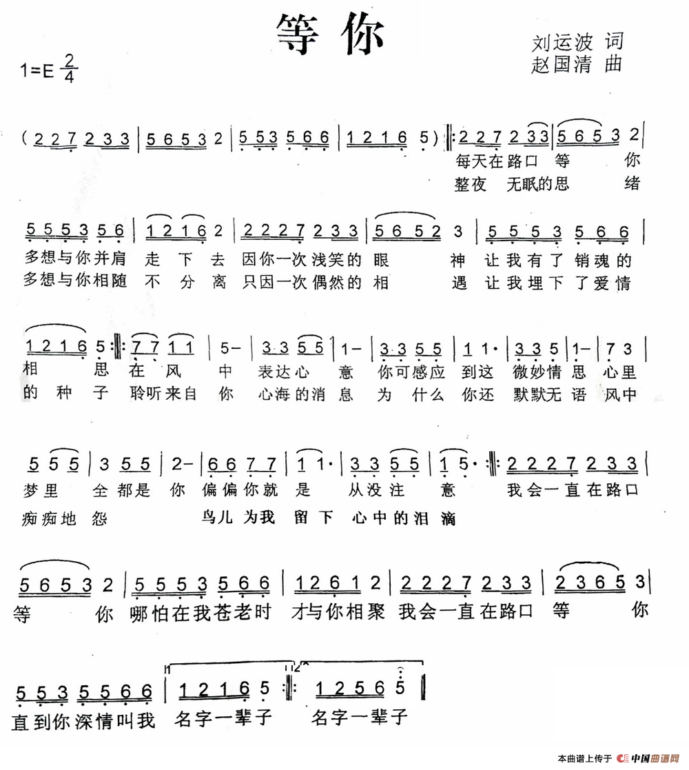 等你（等你11月27日曲谱分享）