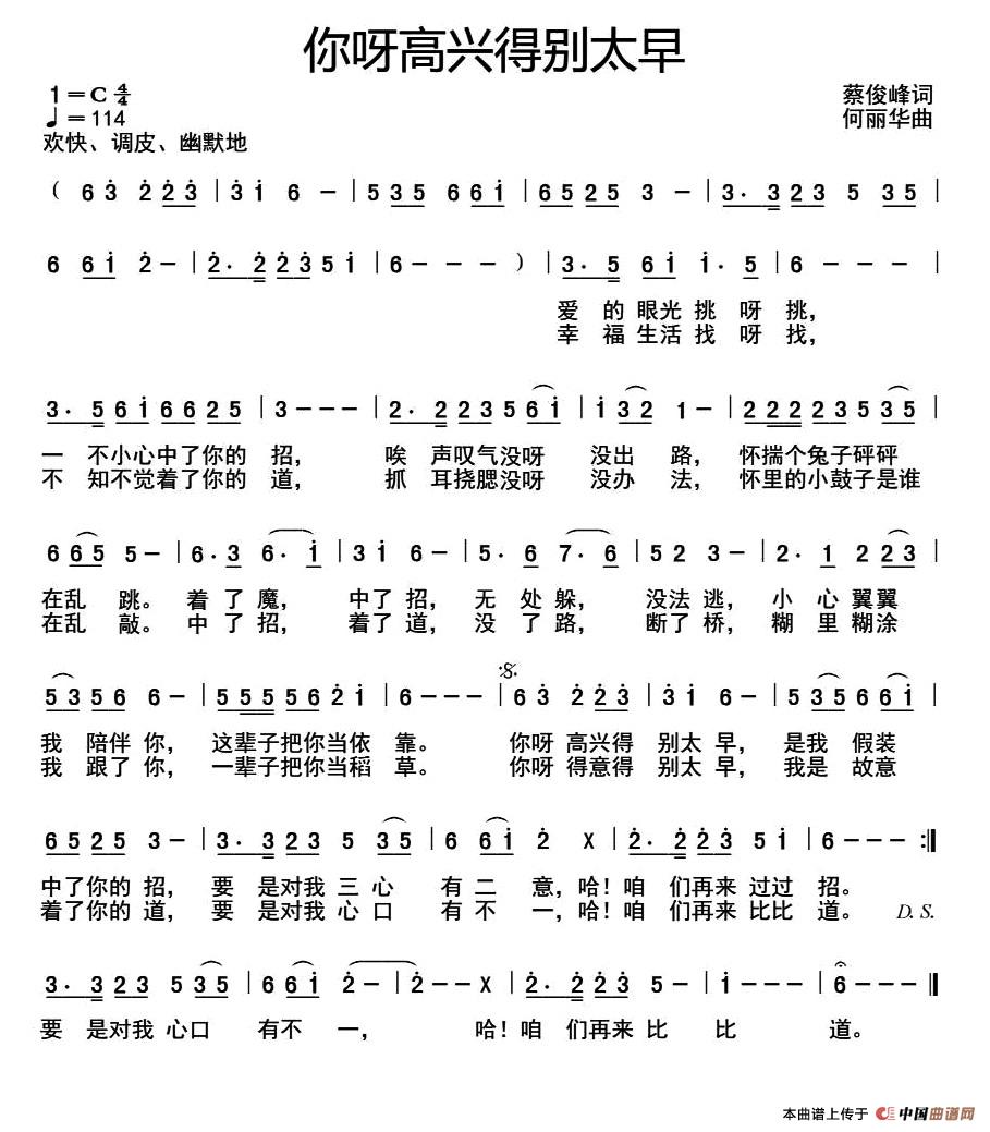 你呀高兴地别太早（你呀高兴地别太早11月27日曲谱分享）