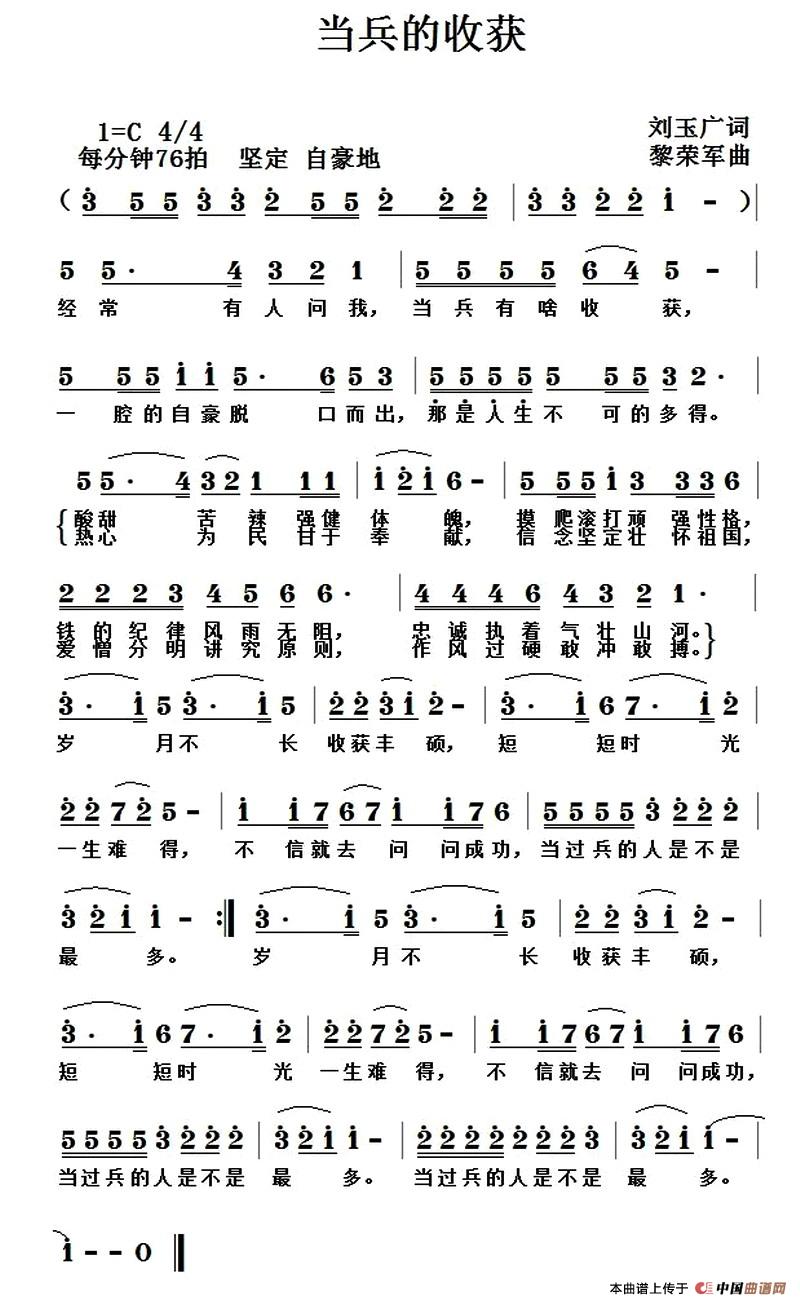 当兵的收获（当兵的收获11月27日曲谱分享）