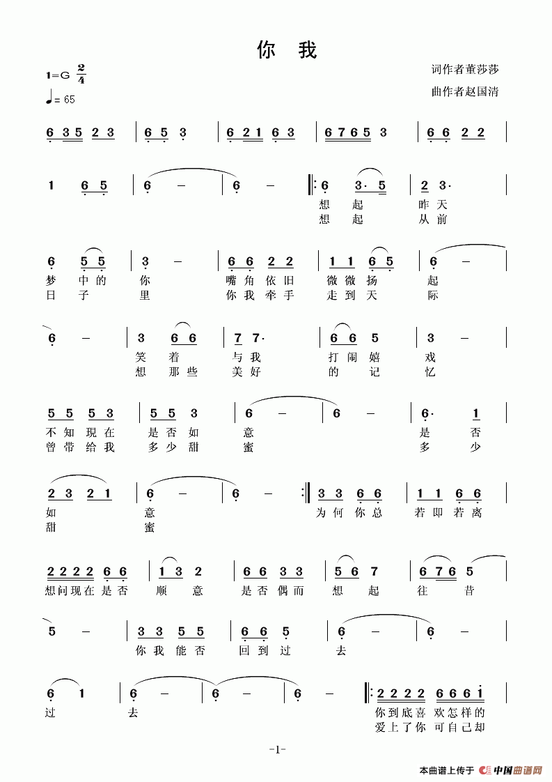 你我 （你我 11月27日曲谱分享）