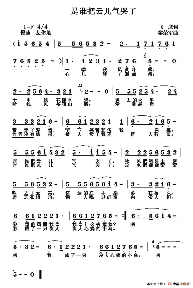 是谁把云儿气哭了（是谁把云儿气哭了11月27日曲谱分享）