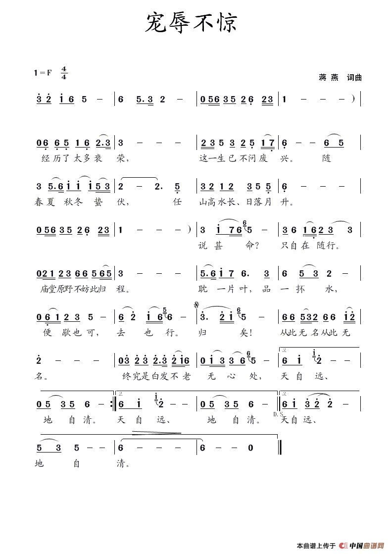 宠辱不惊（宠辱不惊11月28日曲谱分享）