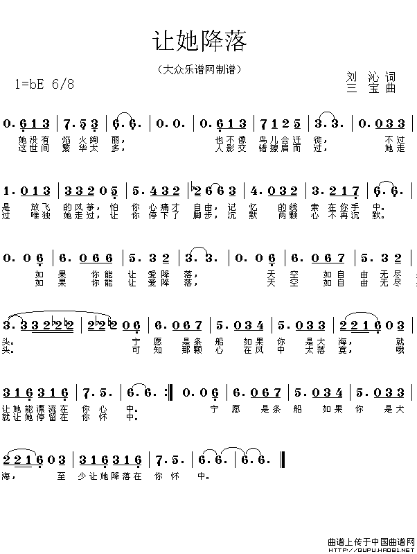 让她降落（让她降落11月28日曲谱分享）