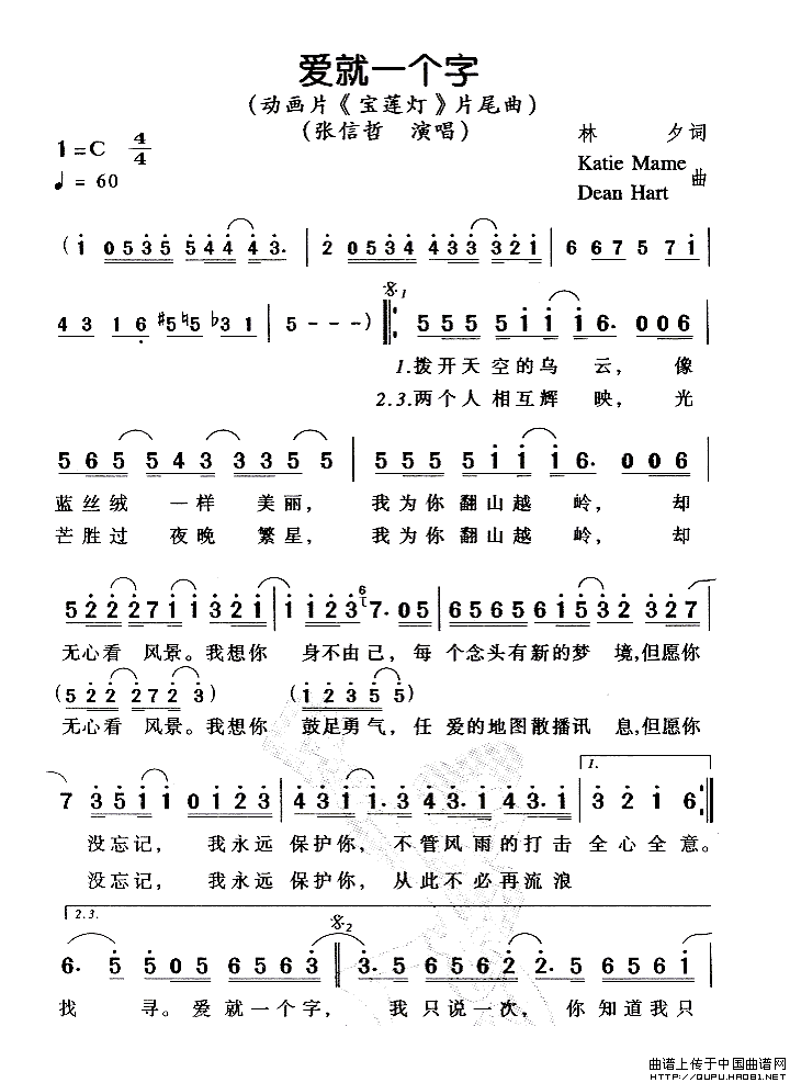 爱就一个字（爱就一个字11月29日曲谱分享）