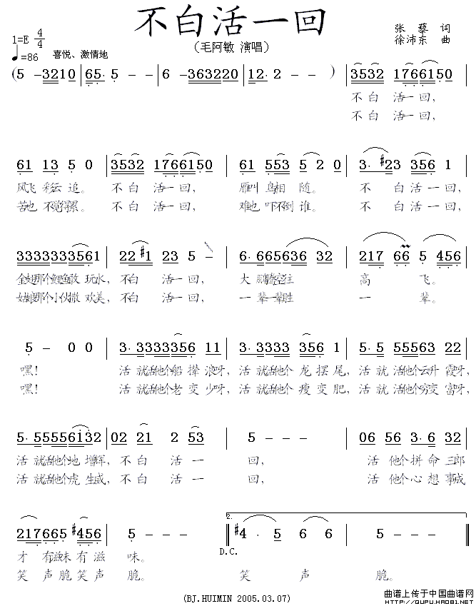 不白活一回（不白活一回11月29日曲谱分享）