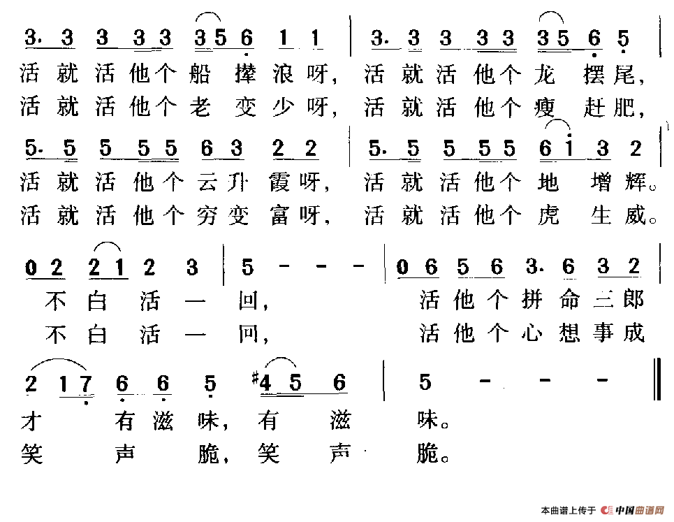 不白活一回（不白活一回11月29日曲谱分享）