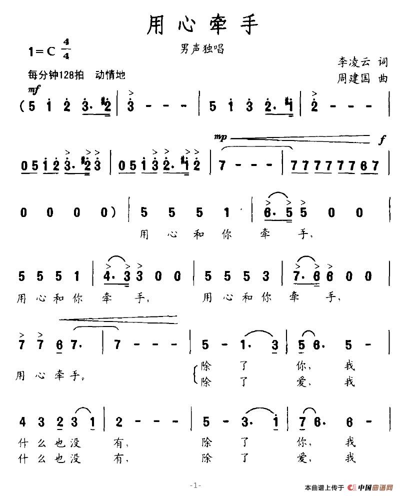 用心牵手（用心牵手11月30日曲谱分享）