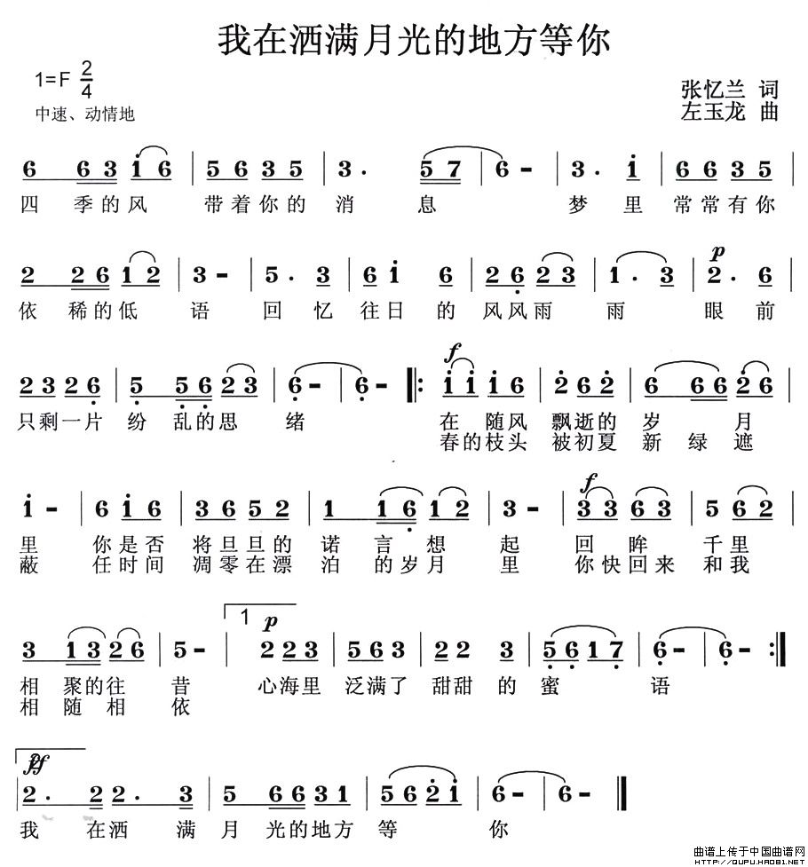 我在洒满月光的地方等你（我在洒满月光的地方等你11月30日曲谱分享）