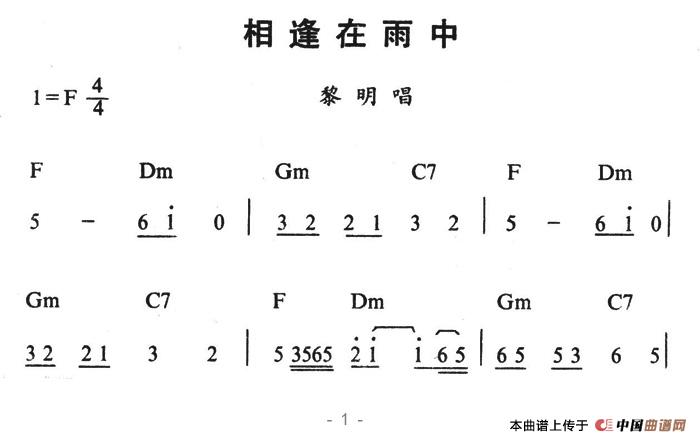 相逢在雨中（相逢在雨中11月30日曲谱分享）