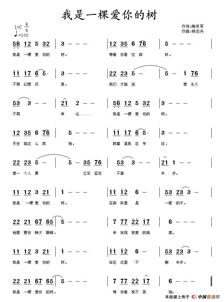 我是一棵爱你的树（我是一棵爱你的树11月30日曲谱分享）